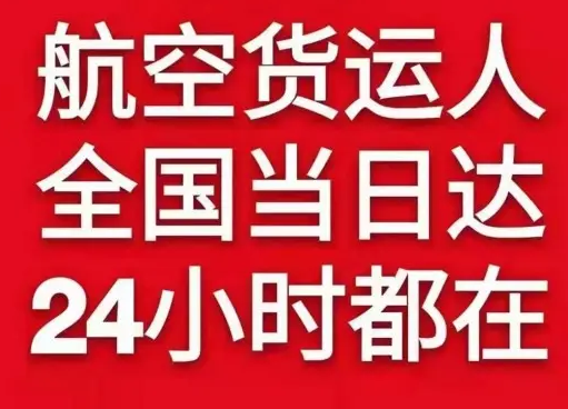 东郊航空空运货物、航空货运:物流行业各岗位招聘